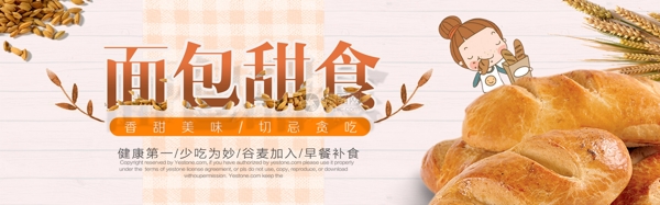 面包甜食美食清新早餐淘宝banner