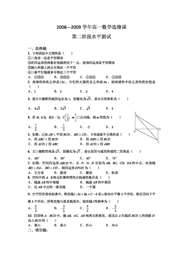 数学人教新课标A版新课标A版2必修2测试