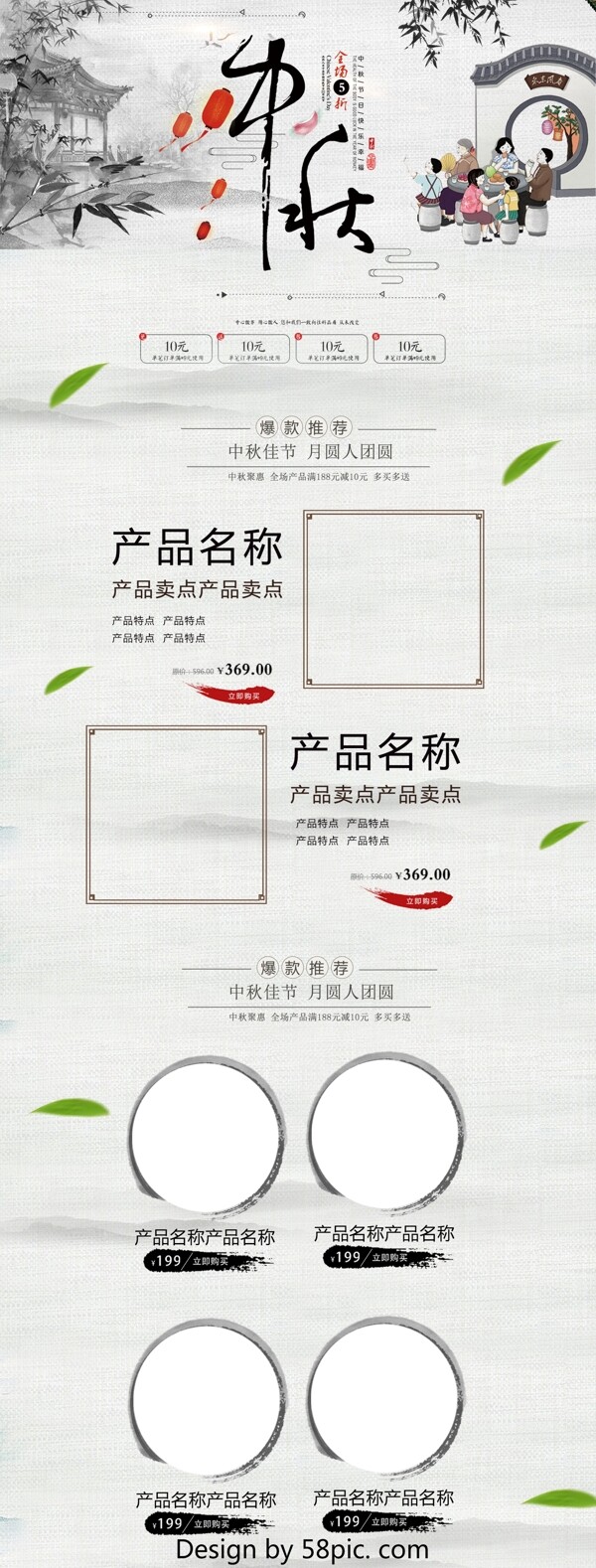 灰色中国风电商促销中秋节淘宝首页促销模板
