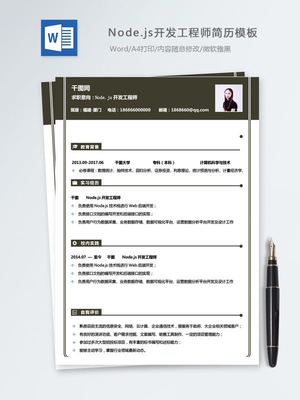 node.js开发工程师个人简历模板