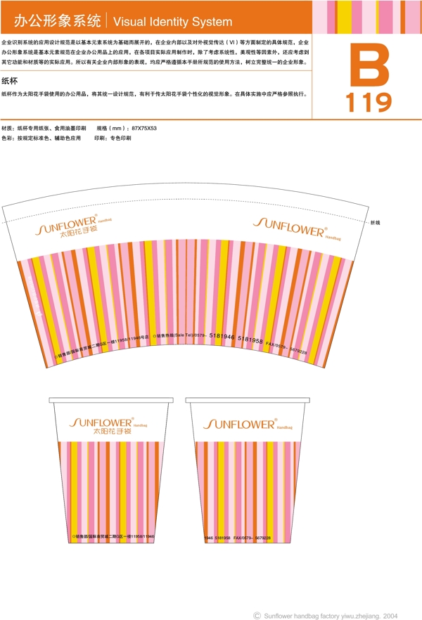 浙江义乌太阳花手袋矢量CDR文件VI设计VI宝典办公形象系统规范
