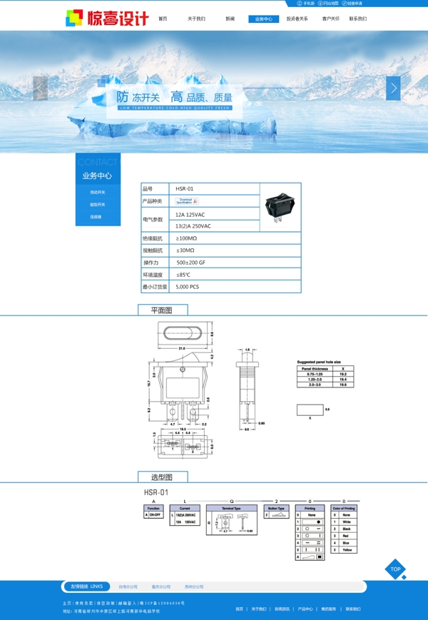 电子元件企业产品三级页面模版