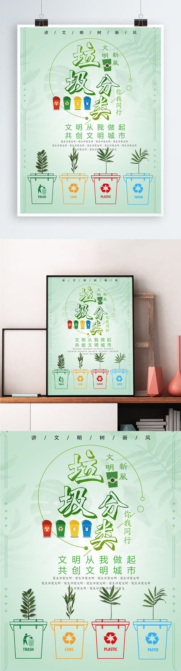 绿色清新创意环境保护垃圾分类公益海报