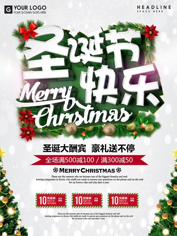 精美大气C4D圣诞节商场活动海报