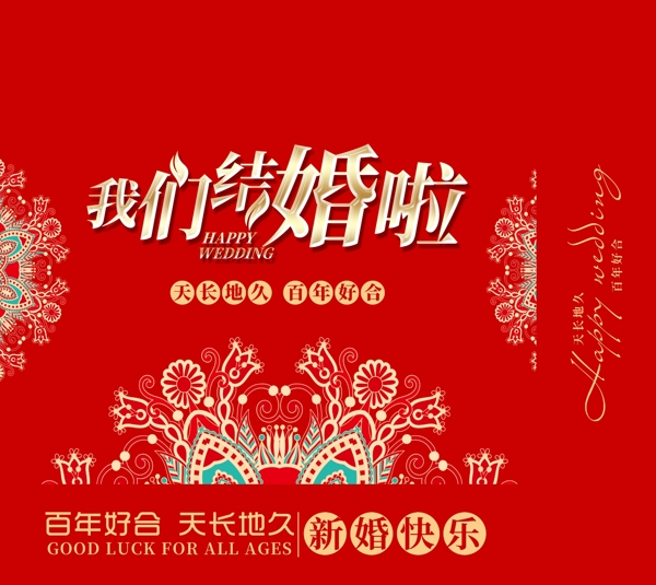 2018红色创意中国风婚庆礼盒模版设计