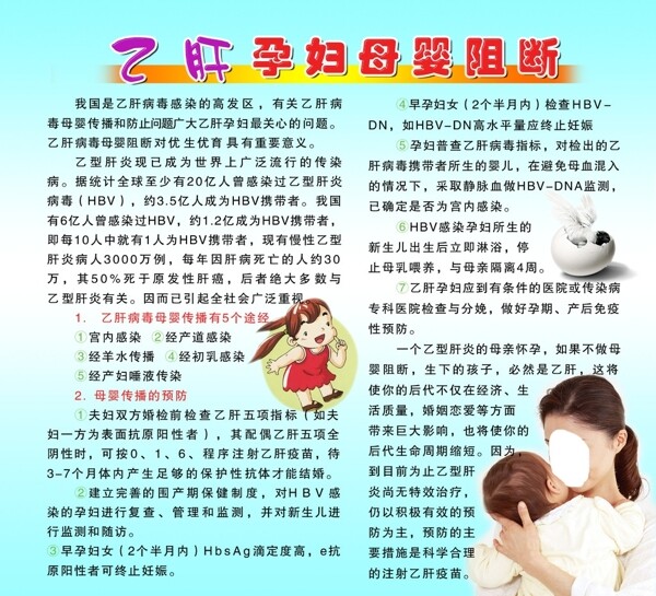 乙肝孕妇母婴阻断图片