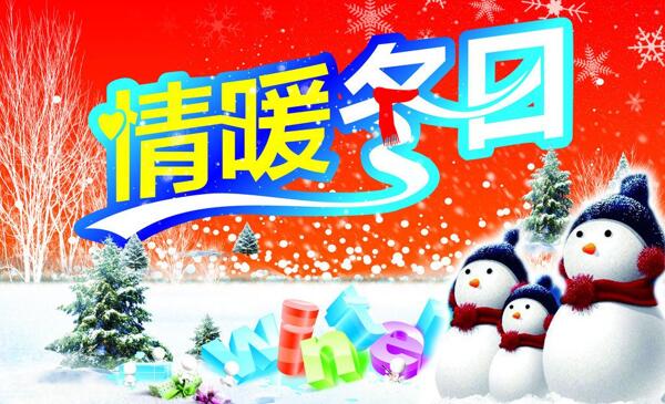 冬天图片