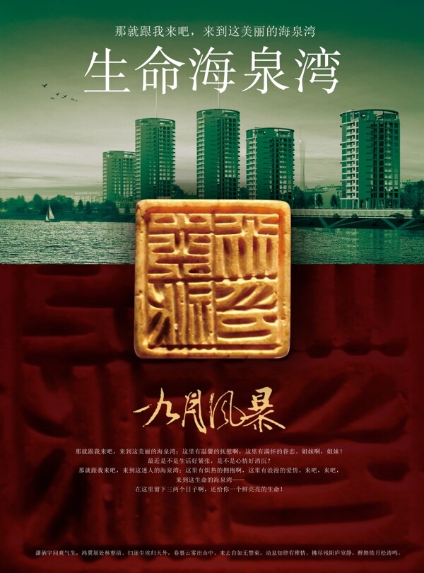 海泉湾宣传海报