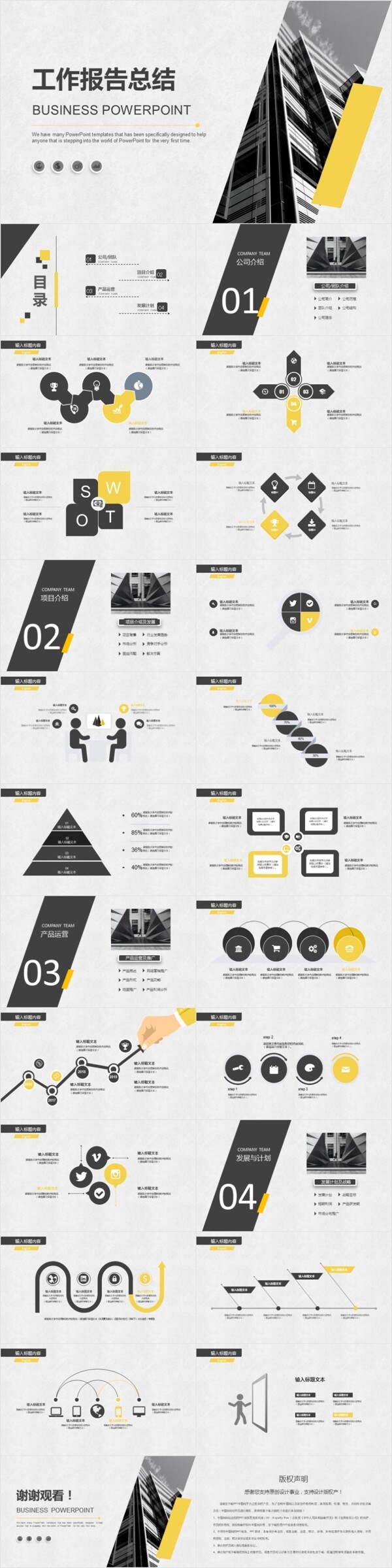 大气灰黄商务工作总结PPT