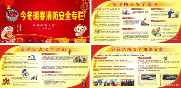 春节消防宣传展板