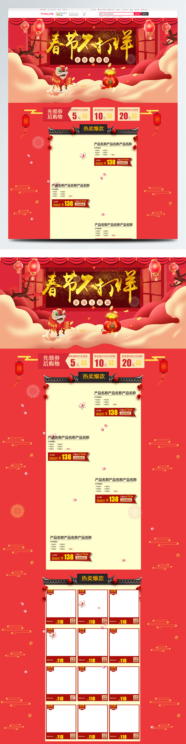 中国风电商促销春节不打烊休闲食品首页模版