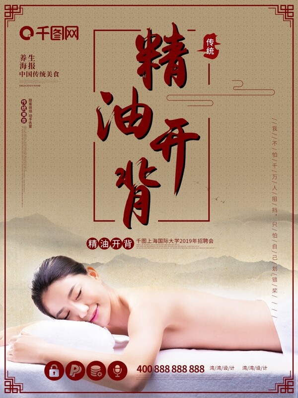 精油开背养生中医中国传统复古促销海报