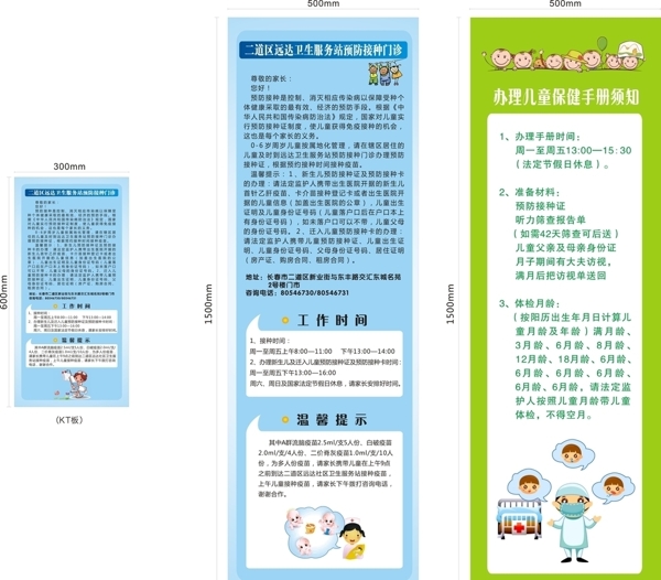 海报儿童保健手册预防接种