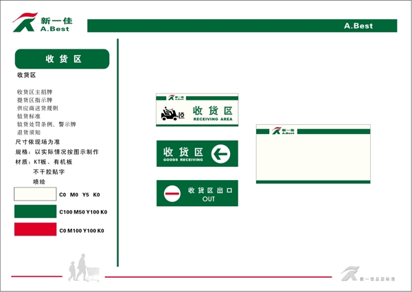 新一佳超市VIS矢量CDR文件VI设计VI宝典