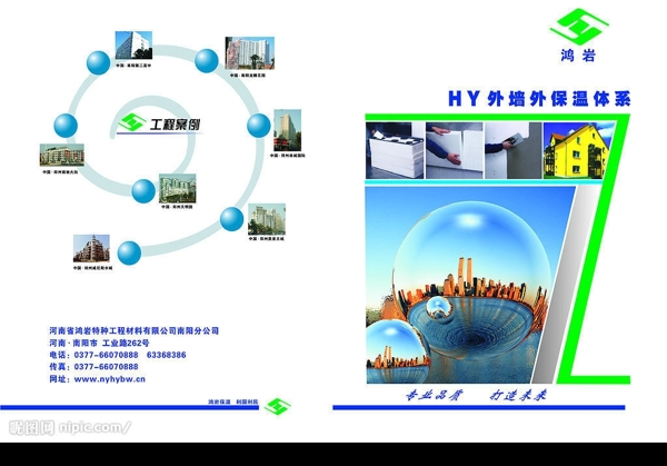 HY外墙保温体系彩页图片