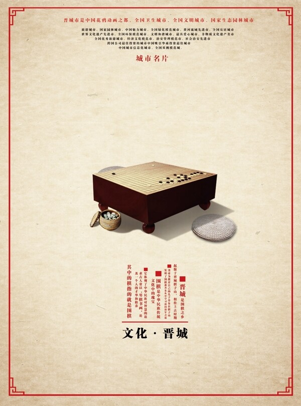 文化晋城宣传册企业画册设计围棋篇