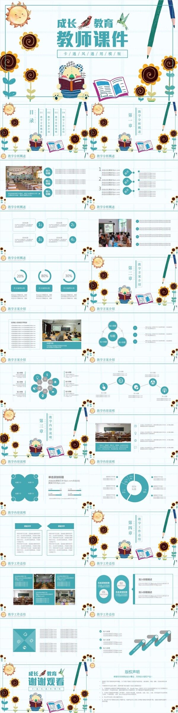 可爱卡通风教师课件成长教育通用PPT