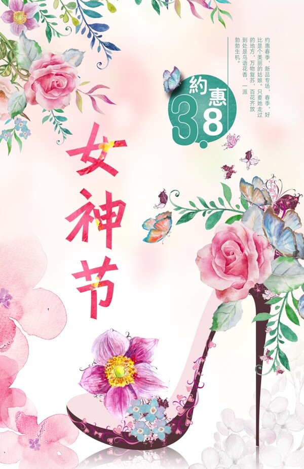 女神节海报