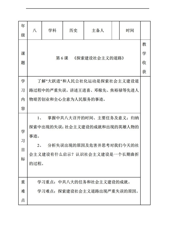 八年级下册历史第6课探索建设社会主义的道路导学案