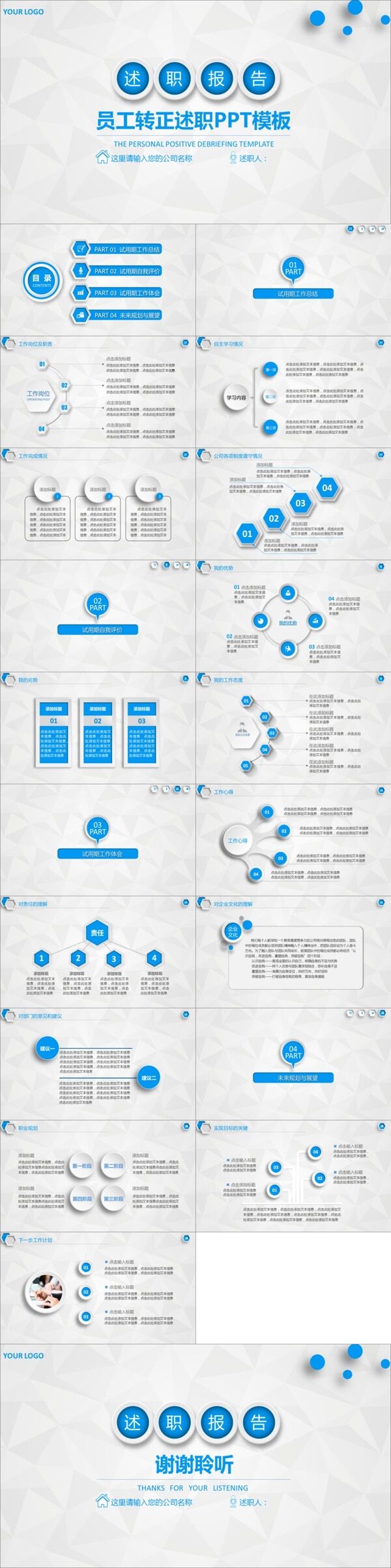 淡雅灰低三角形背景微立体风格试用期员工转正述职报告ppt模板