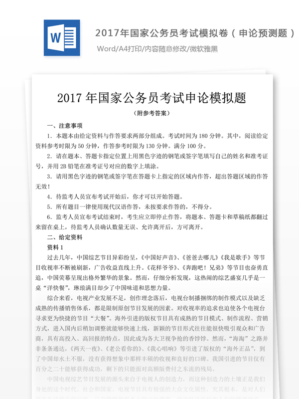 2017年国家公模拟卷申论预测题