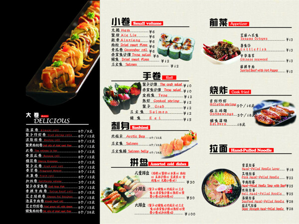 寿司折页宣传单