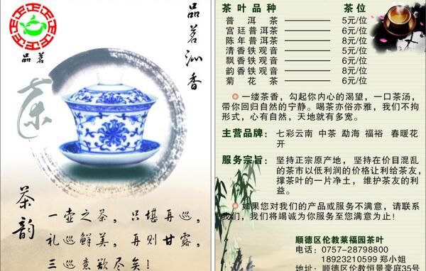 品茗沁香宣传单图片