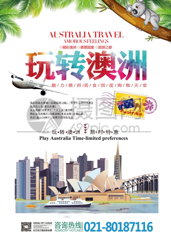 澳洲旅游宣传单