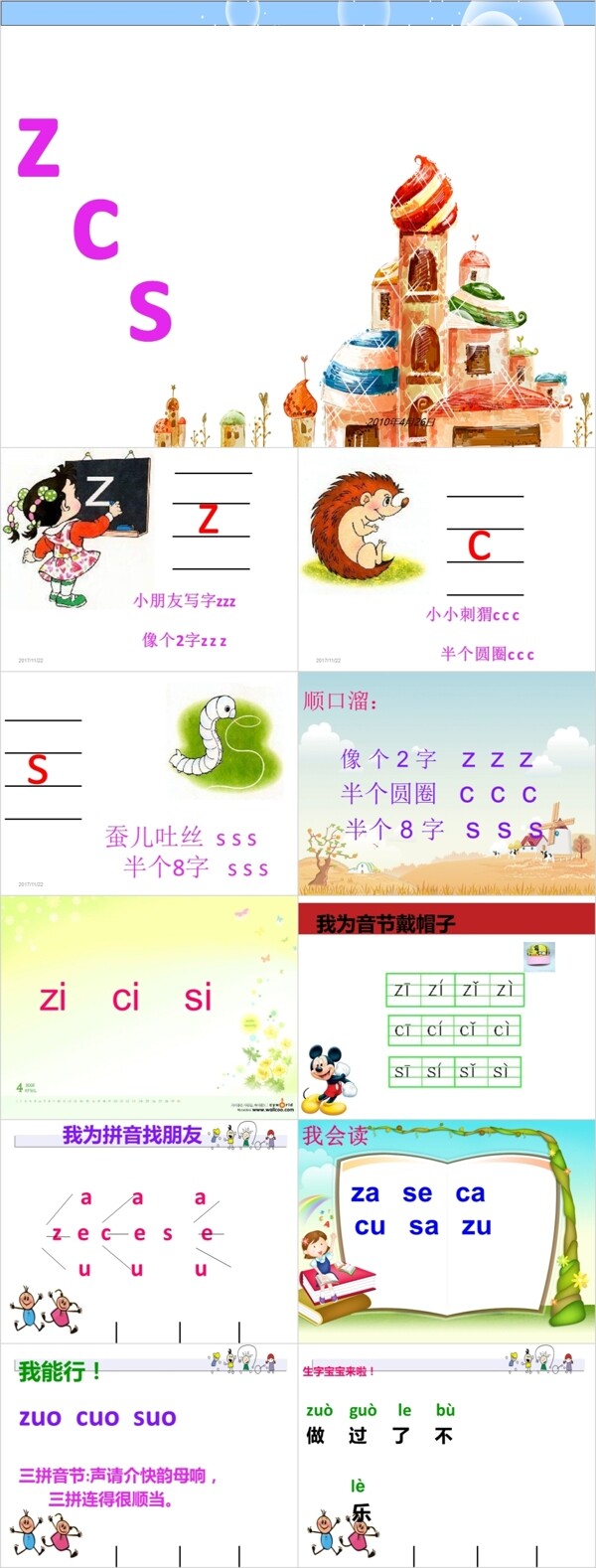 人教版小学一年级语文zcs带教案