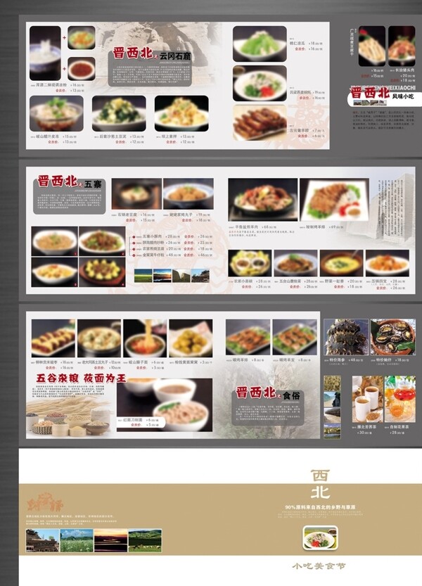 晋西北菜单图片