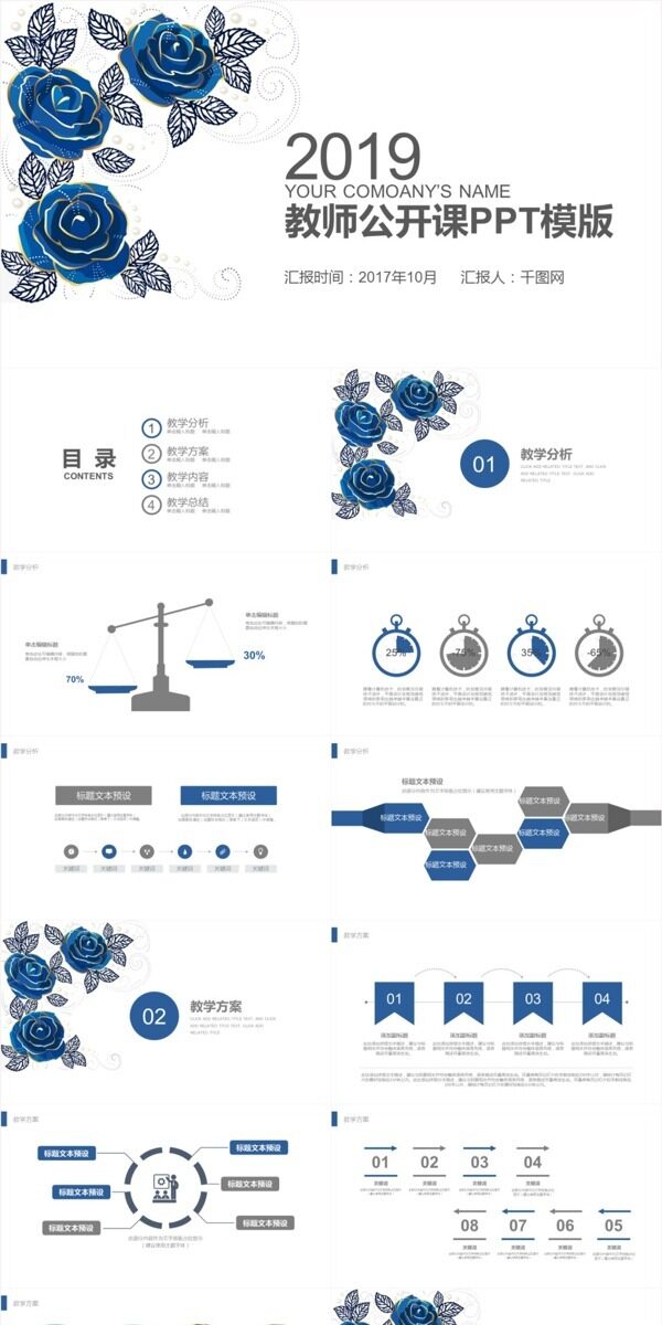 教师公开课PPT模版