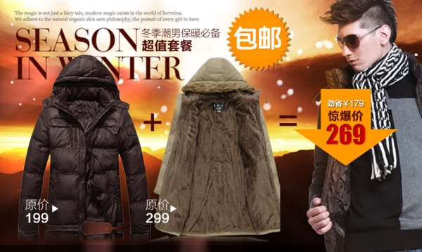 冬季保暖男士外套海报