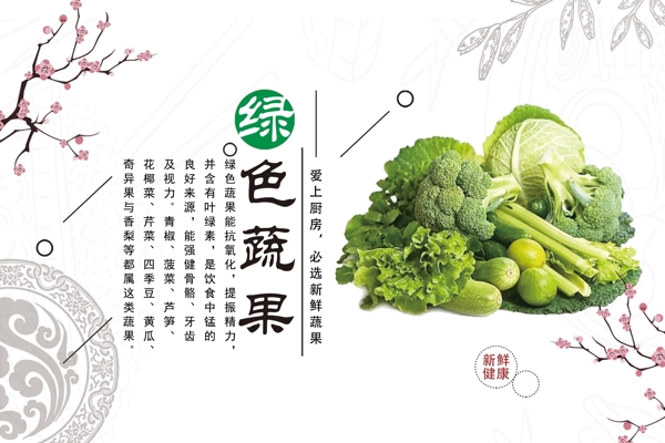 绿色蔬果海报