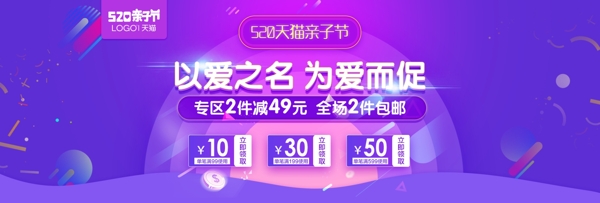 520亲子节淘宝天猫电商海报banner