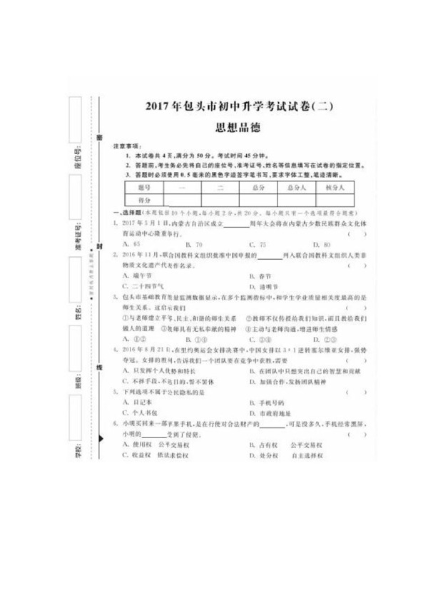 中考专区思想品德包头市中考思想品德仿真模拟卷