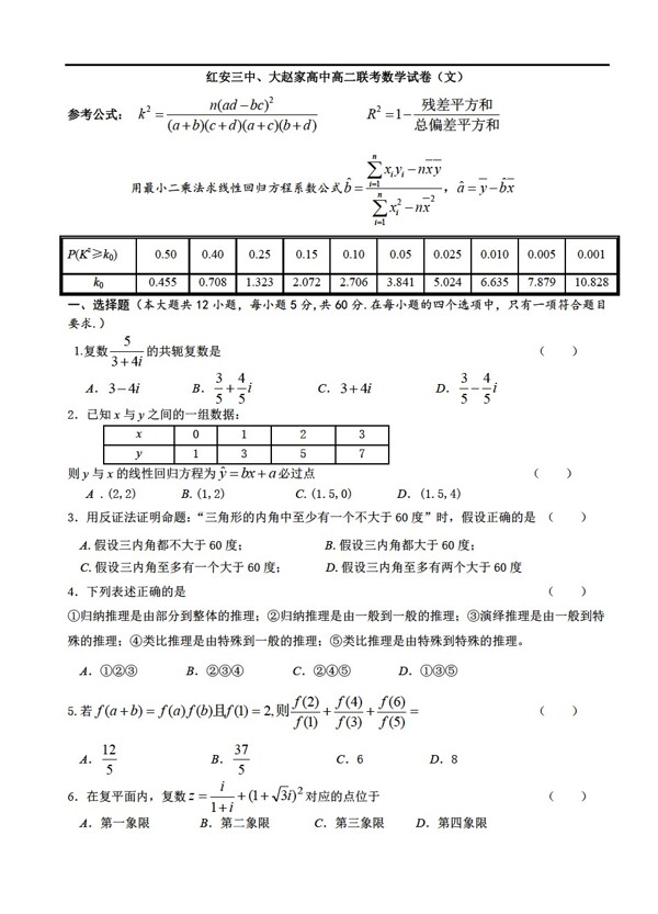 数学人教新课标A版黄冈市月考试卷