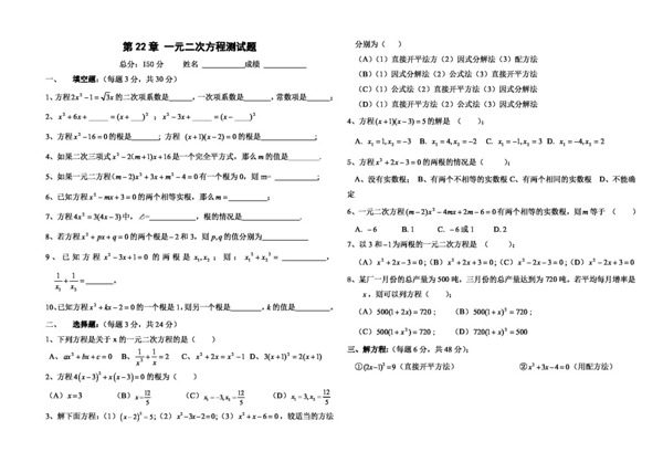 数学九年级上一元二次方程测试