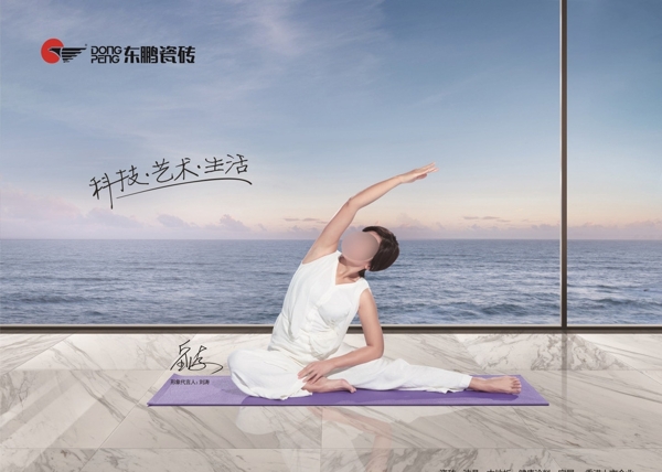东鹏瓷砖广告瑜伽篇