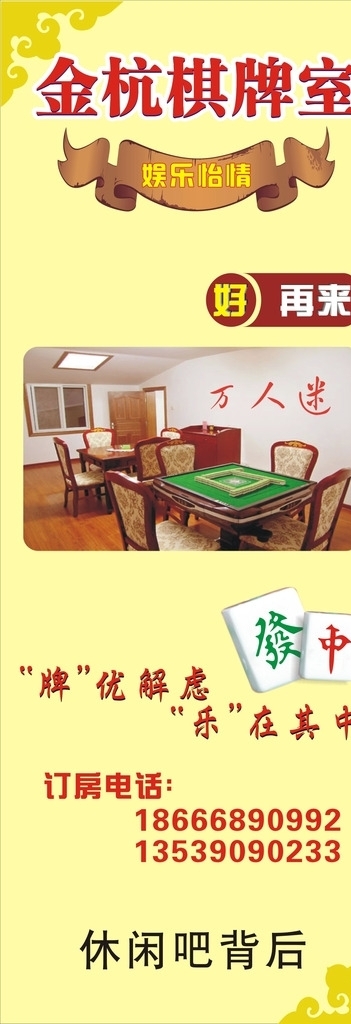 金杭棋牌室图片