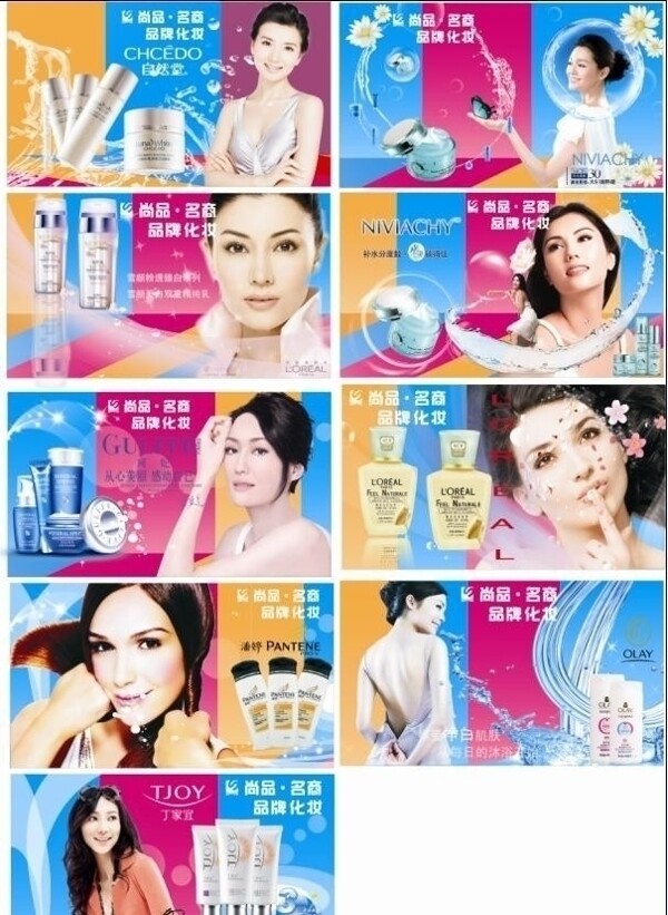 化妆品广告图图片