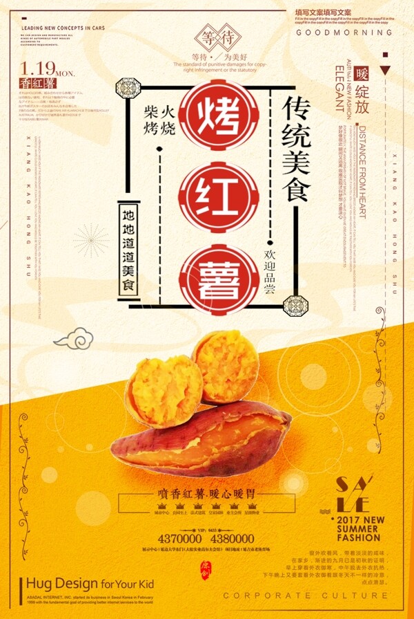创意大气拼色烤红薯海报设计