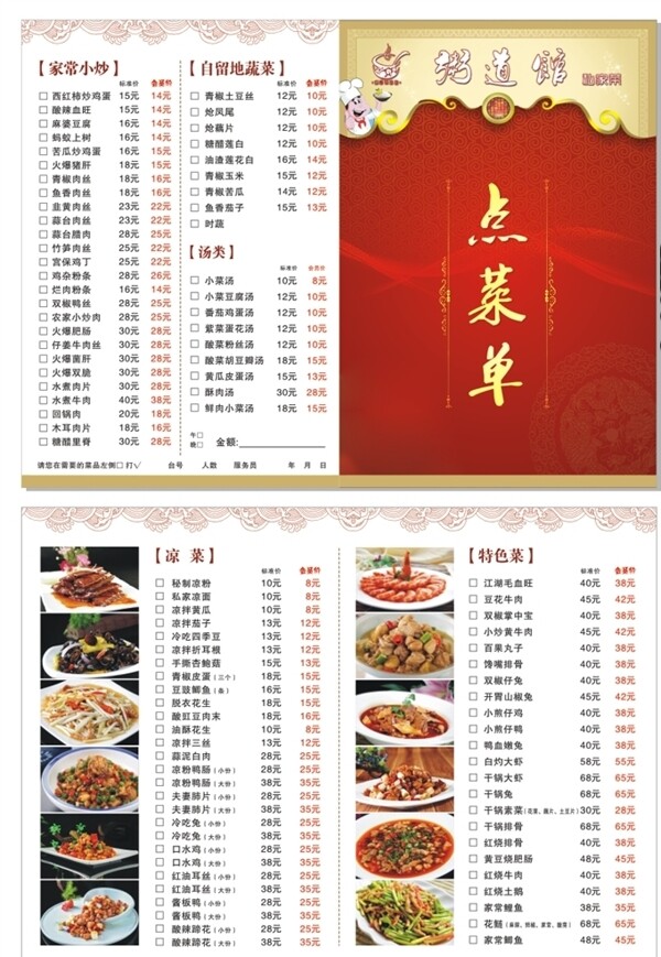 中餐点菜单
