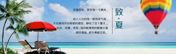 海报首页banner关联夏天海边沙滩