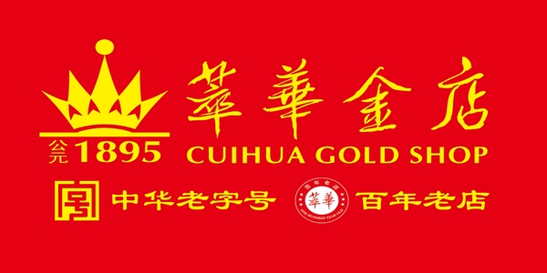 萃华金店LOGO