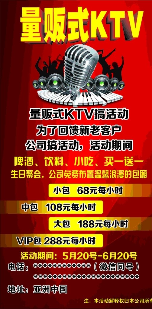 KTV海报