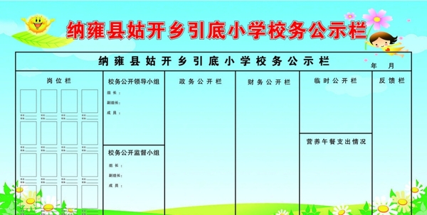 学校校务公示栏图片