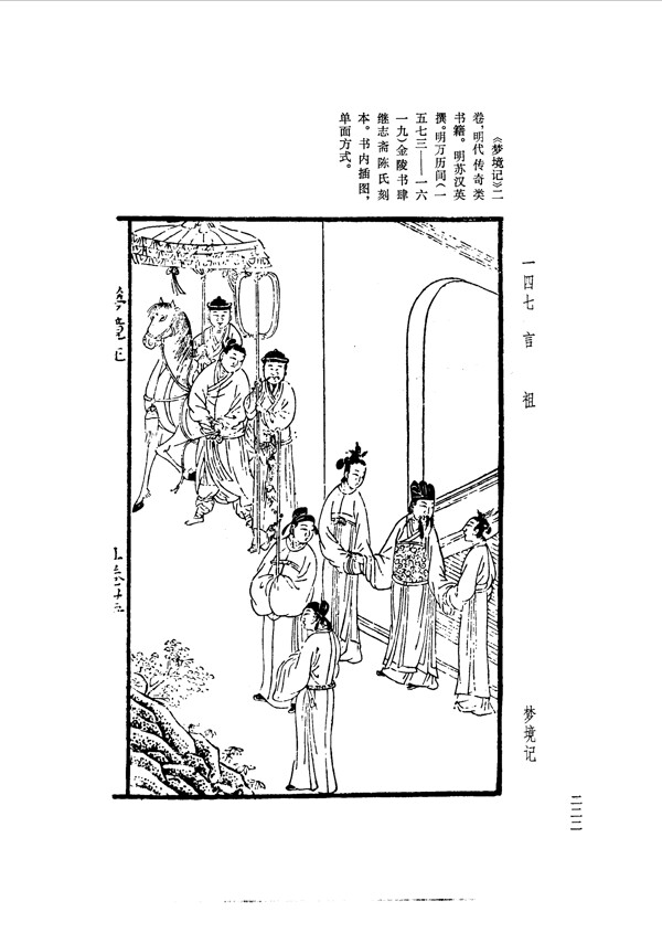 中国古典文学版画选集上下册0250