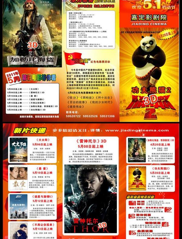 2011年5月份电影海报三折页图片