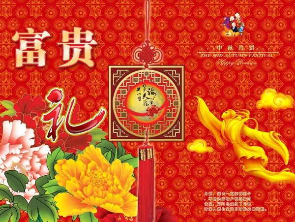 中秋月饼礼盒