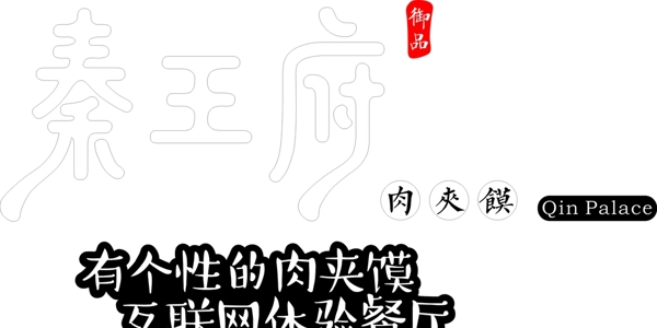 秦王府logo